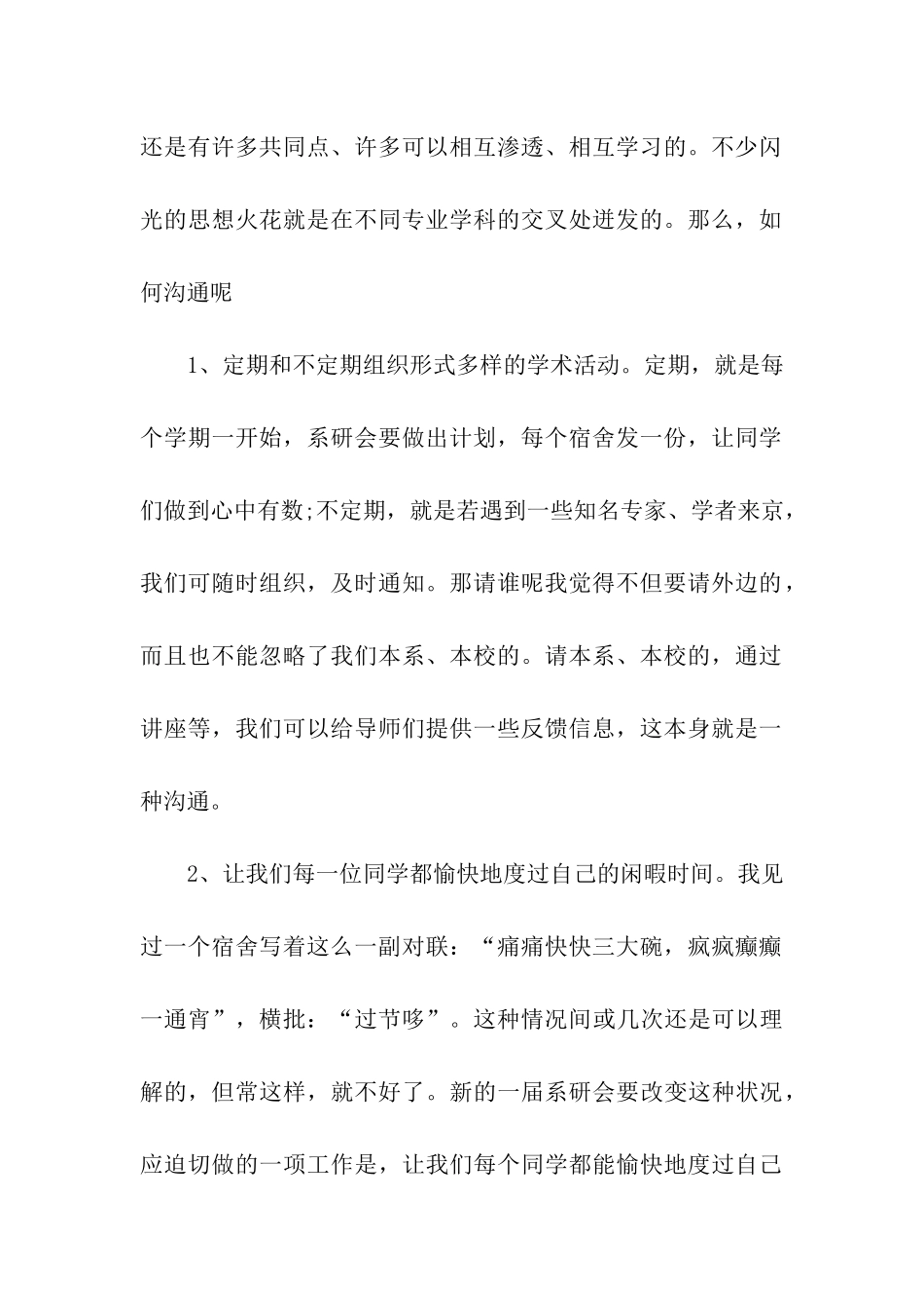 系研会主席竞聘演讲稿_第2页