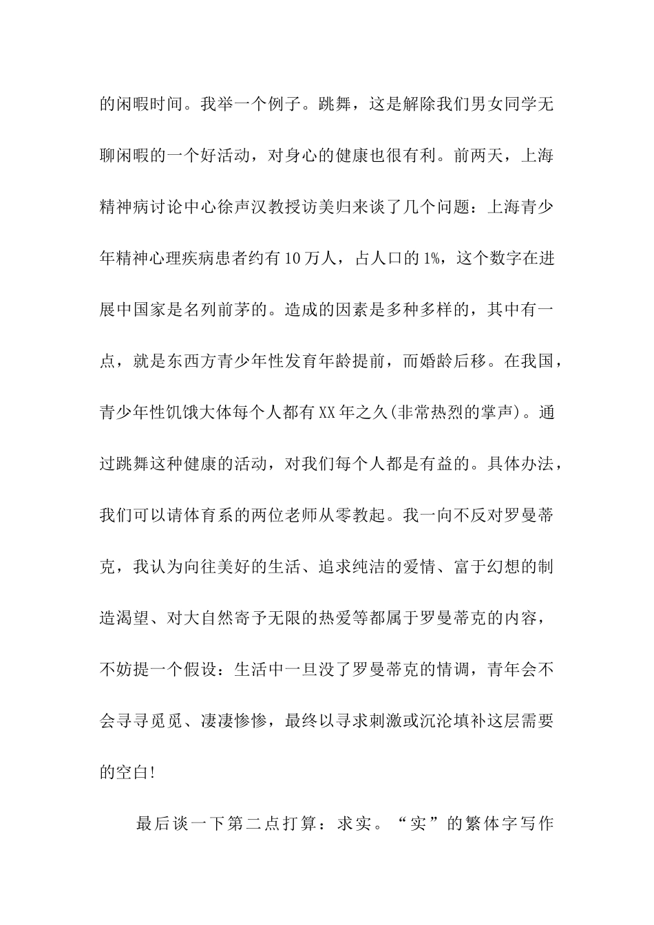 系研会主席竞聘演讲稿_第3页