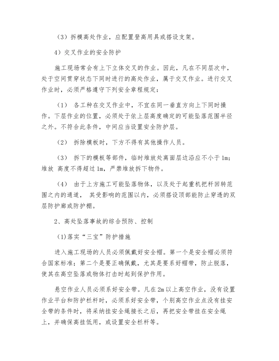 系梁安全防护措施_第2页