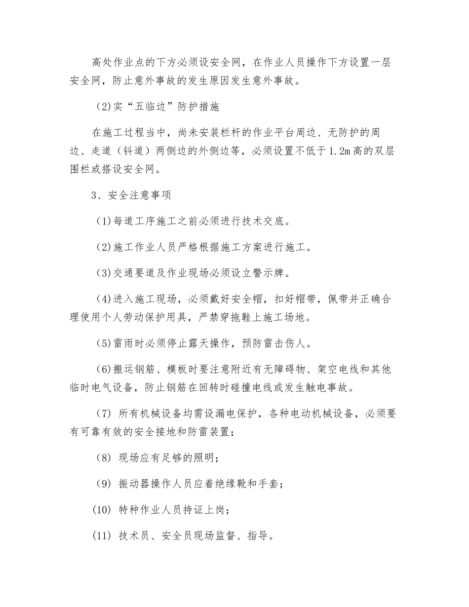系梁安全防护措施_第3页