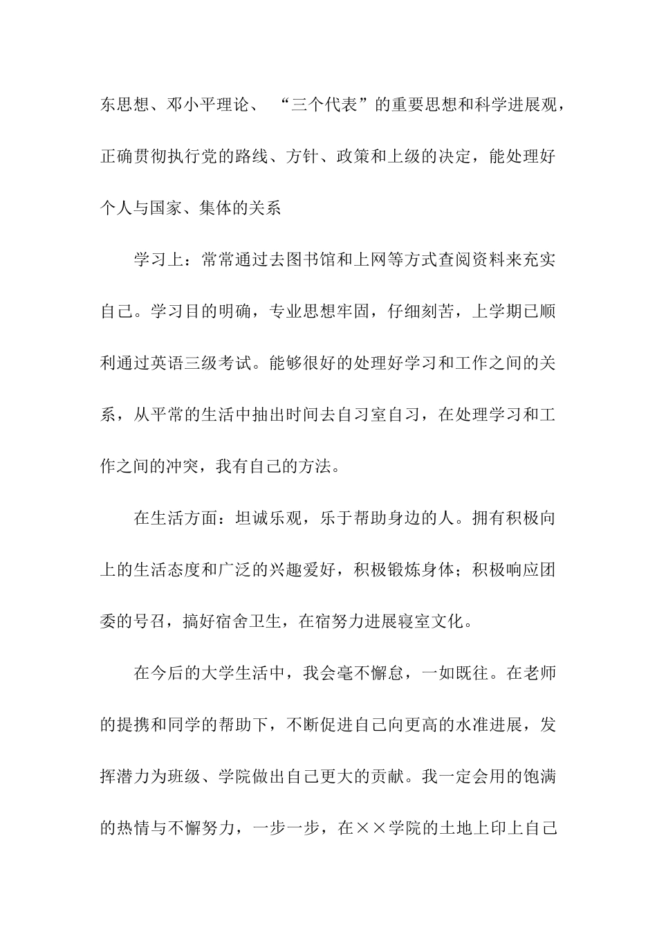 系级“三好学生”申请书_第2页