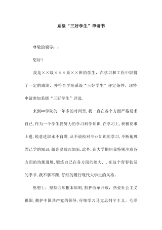 系级“三好学生”申请书