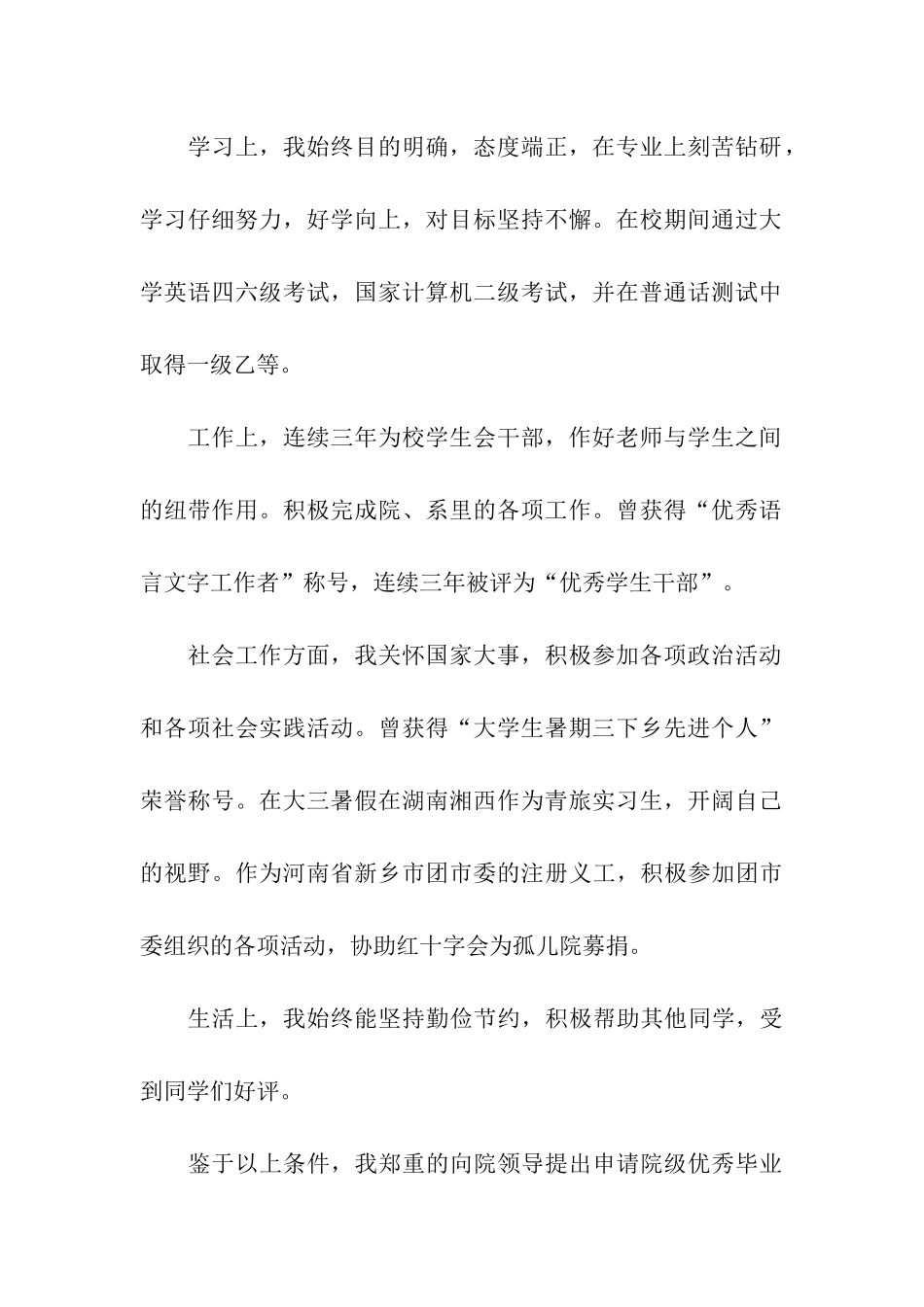 系级优秀毕业生申请书_第2页