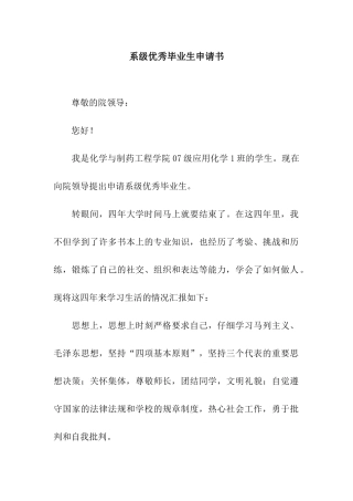 系级优秀毕业生申请书