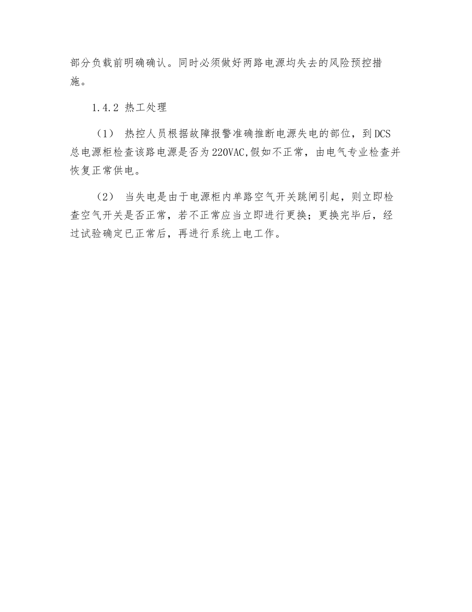 系统单路电源失去应急处置预案_第2页