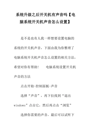 系统升级之后开关机有声音吗