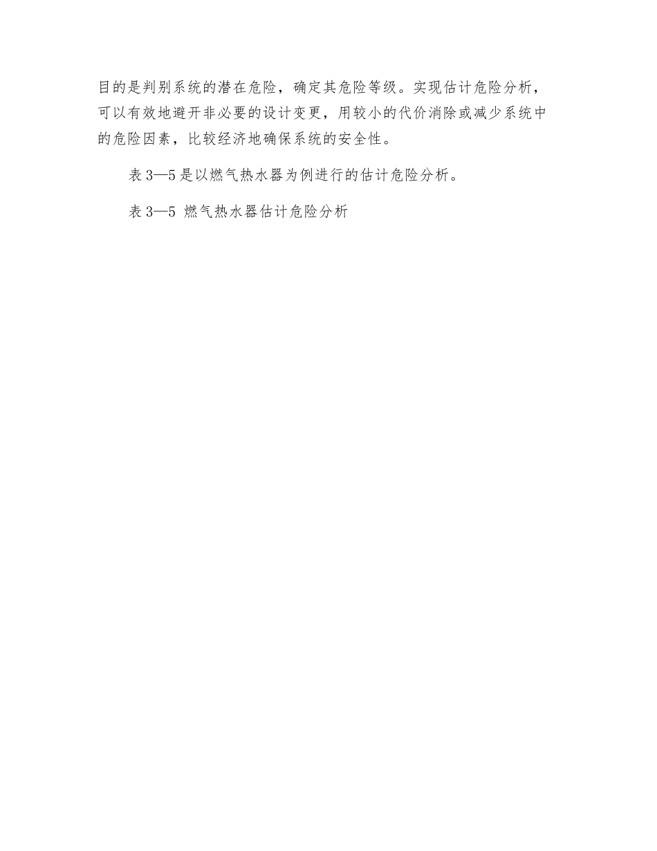 系统安全分析法_第2页