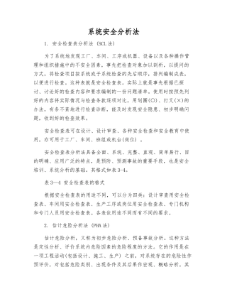 系统安全分析法