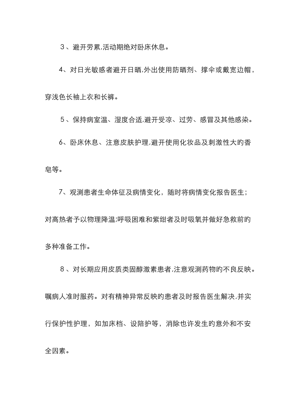 系统性红斑狼疮的健康教育_第3页