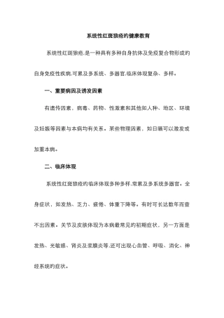 系统性红斑狼疮的健康教育