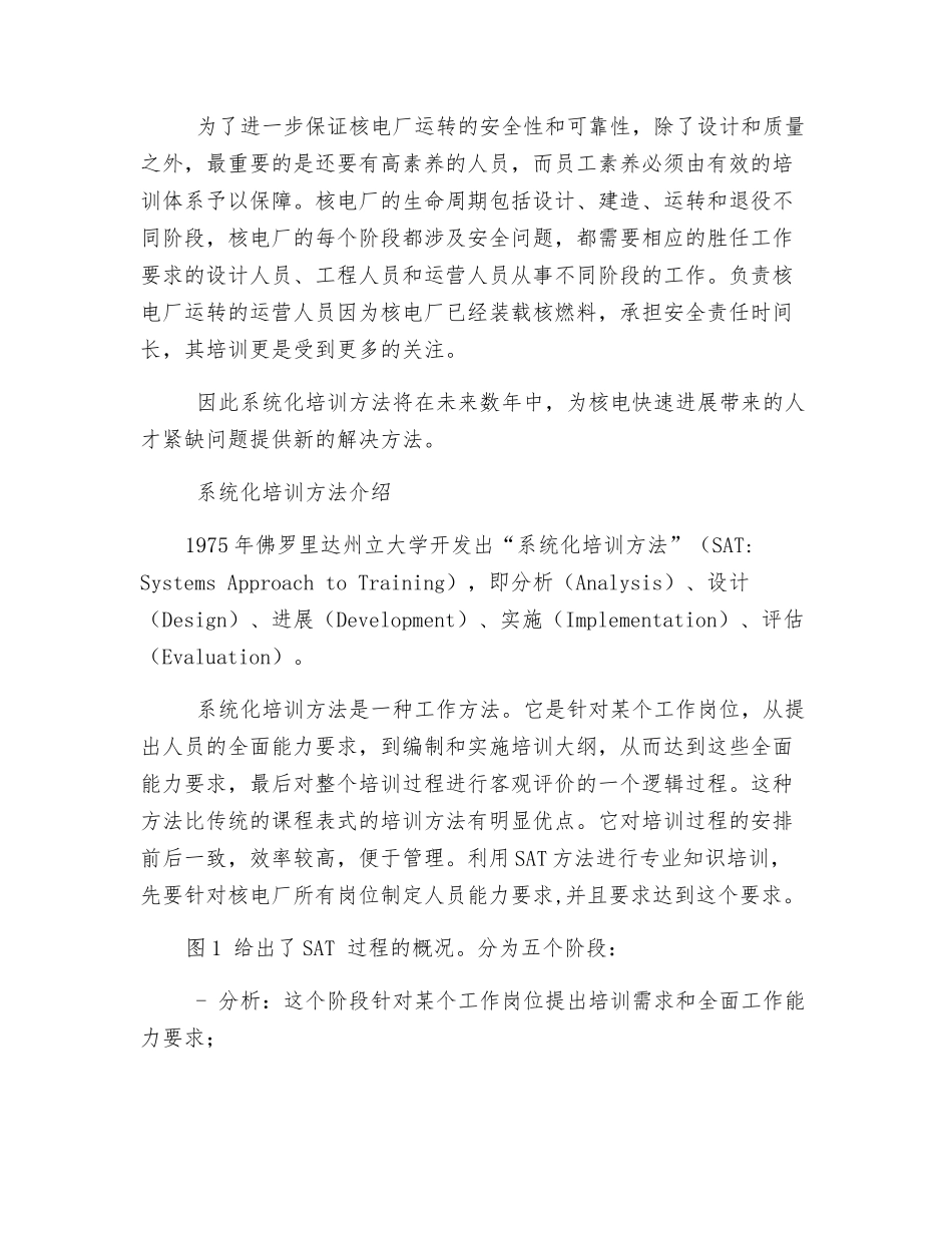 系统化培训——核电厂安全基石_第2页