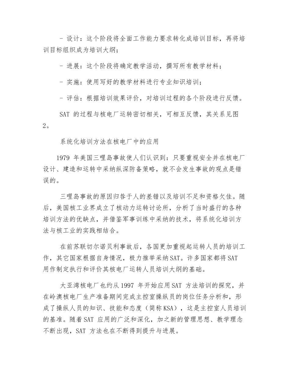 系统化培训——核电厂安全基石_第3页