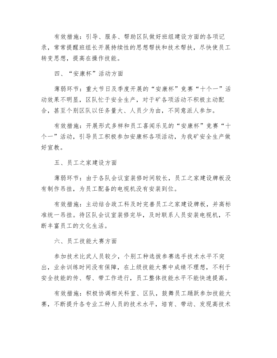 系统开展、群防群治、全面推进安全管理工作_第2页