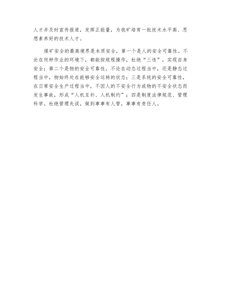 系统开展、群防群治、全面推进安全管理工作_第3页
