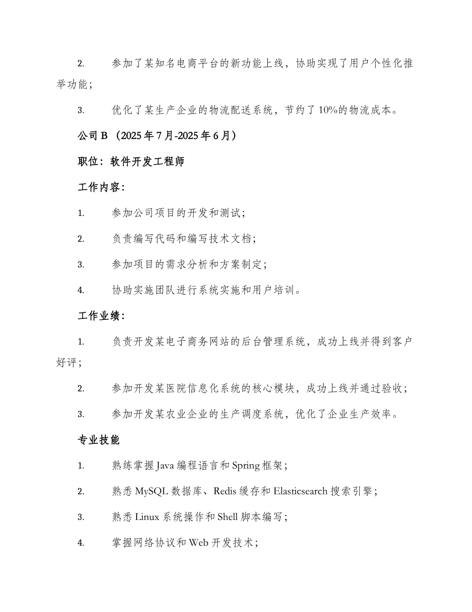 系统实施顾问专业简历_第2页