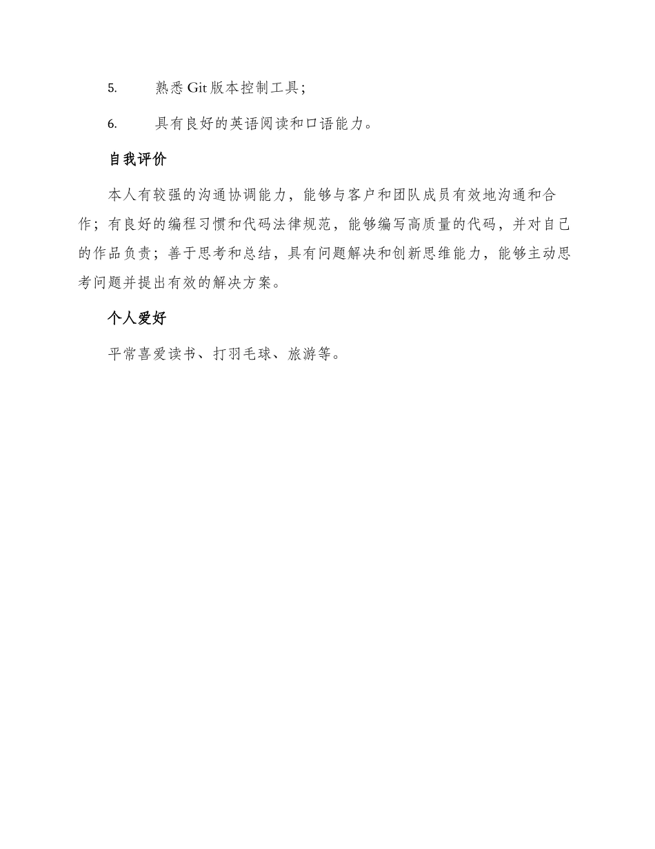 系统实施顾问专业简历_第3页