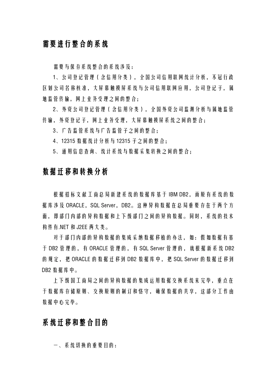 系统历史数据迁移及方案_第2页