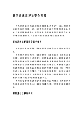 系统历史数据迁移及方案