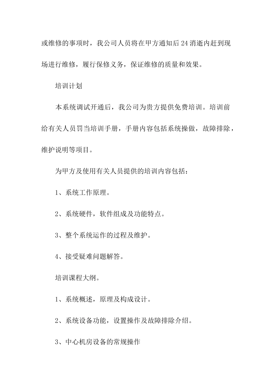 系统工程质量保证书_第3页