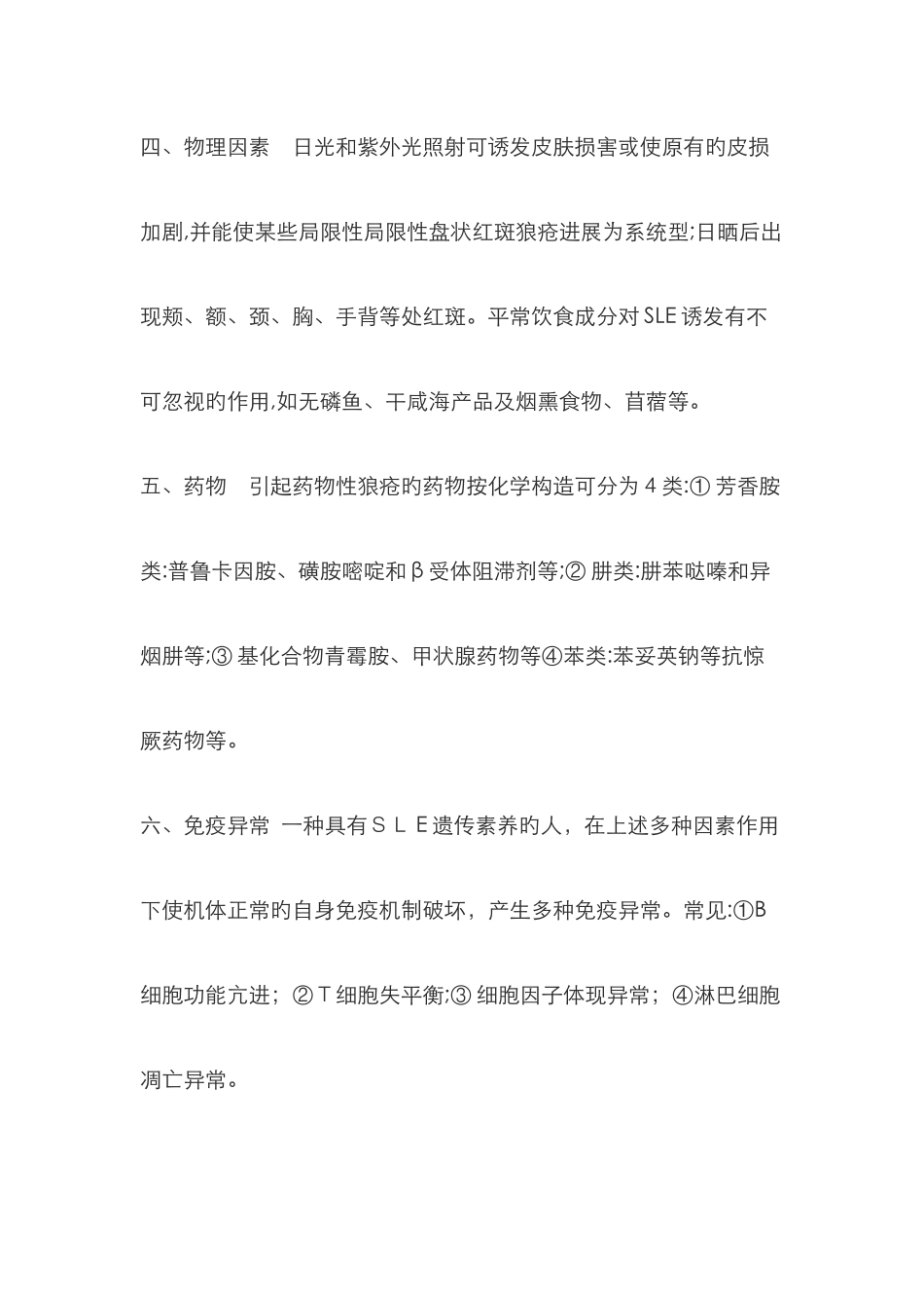 系统性红斑狼疮的护理常规_第2页