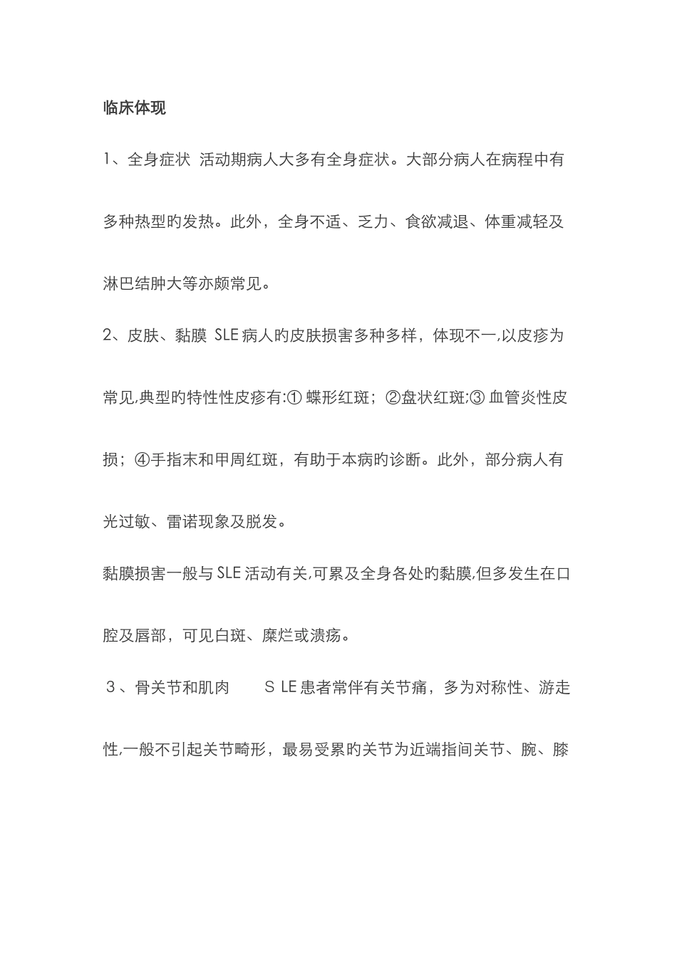 系统性红斑狼疮的护理常规_第3页