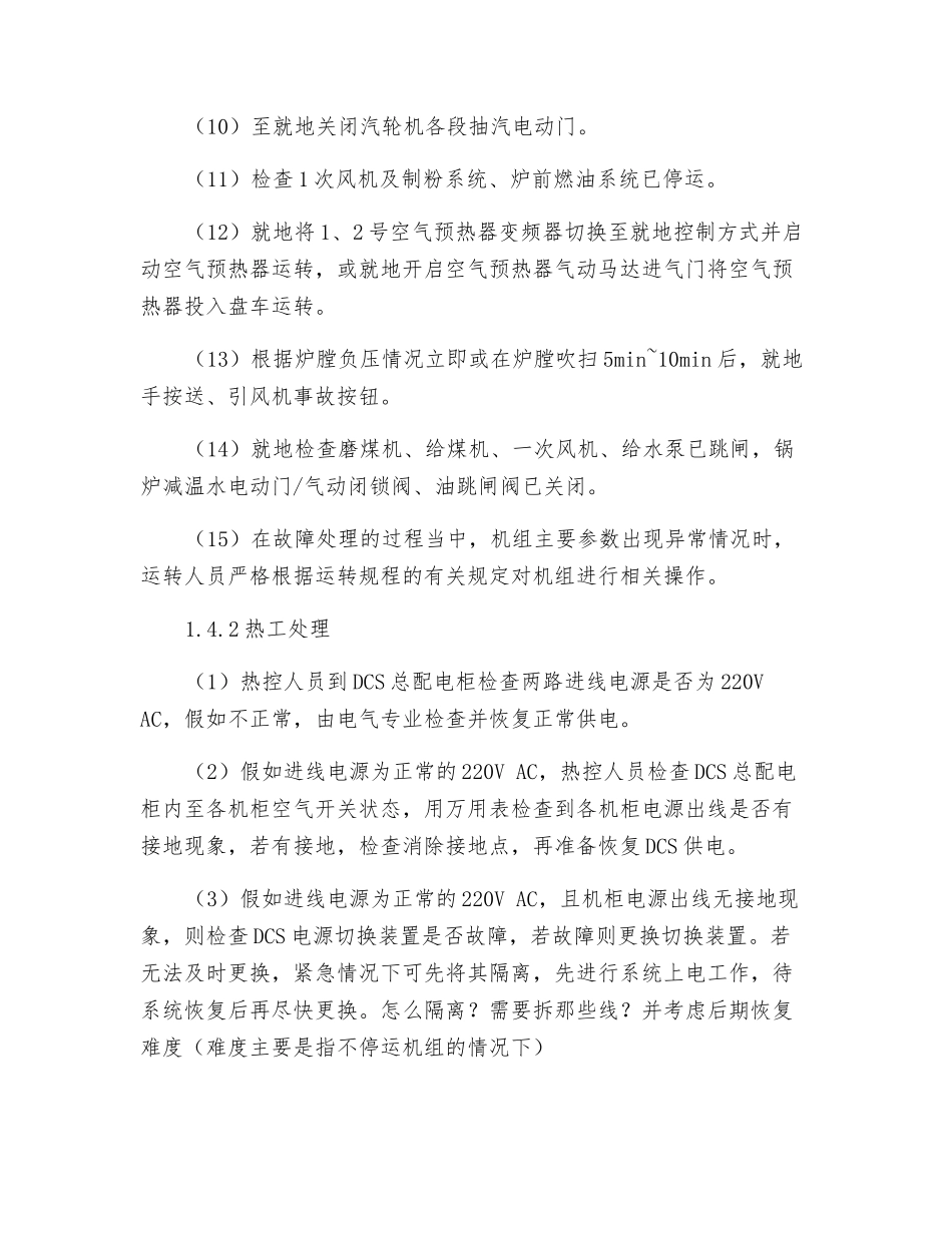 系统电源全部失去应急处置预案_第3页