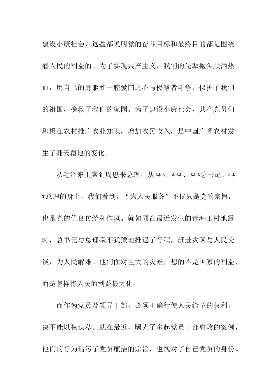系统管理员预备党员思想汇报_第2页