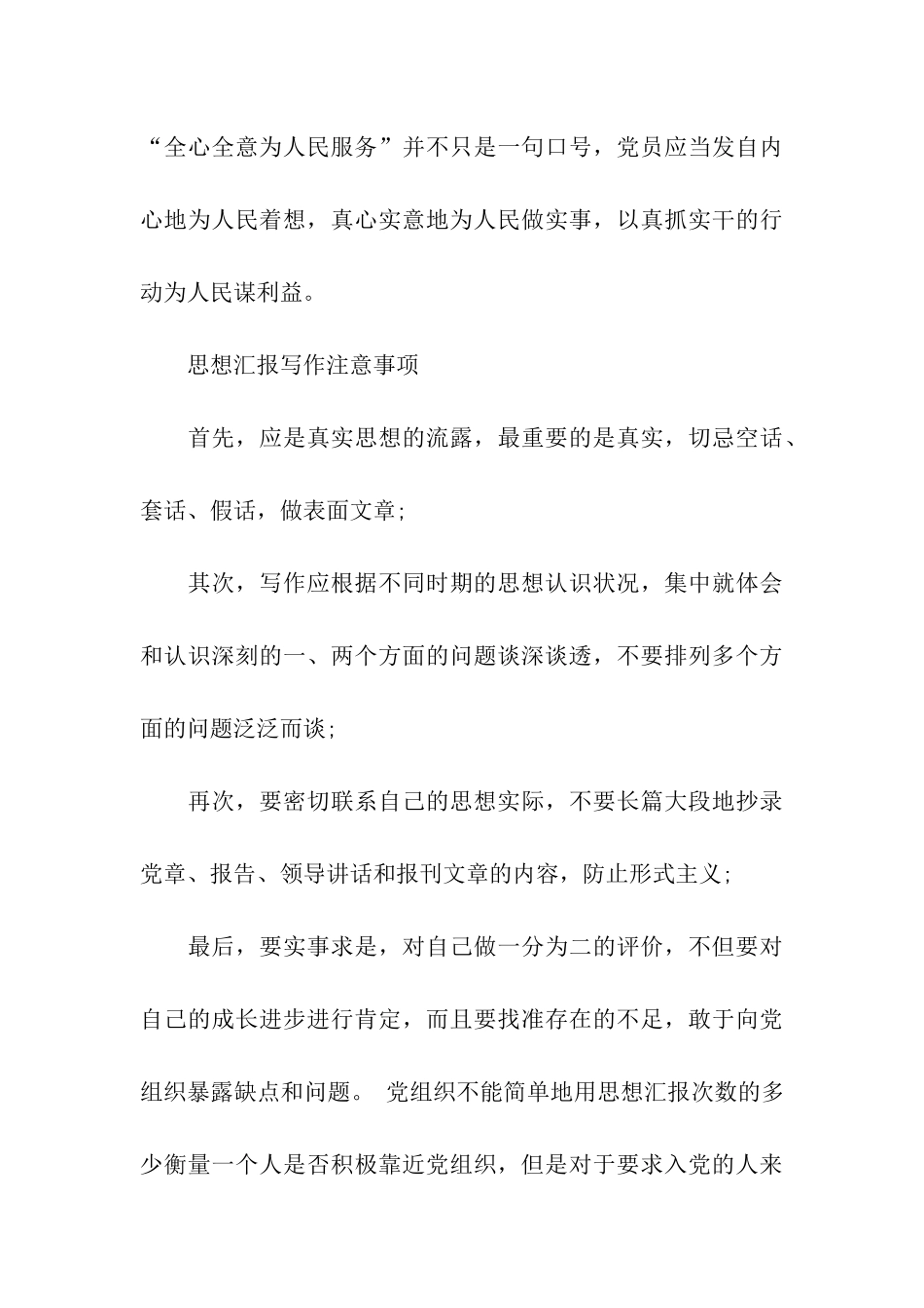 系统管理员预备党员思想汇报_第3页