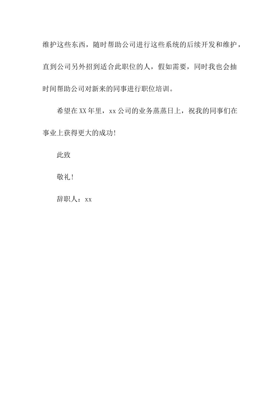 系统开发人员的辞职报告_第2页