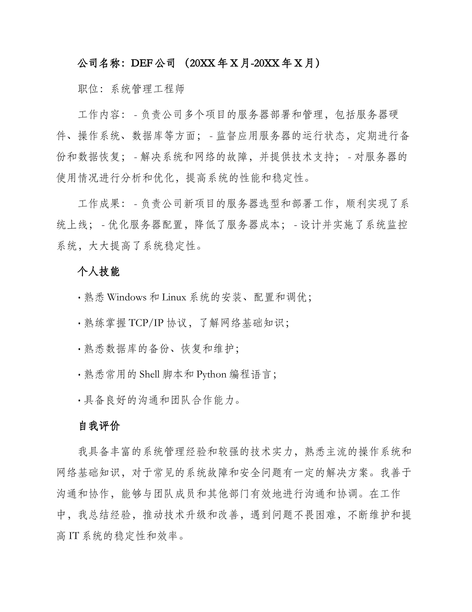 系统管理工作简历_第2页