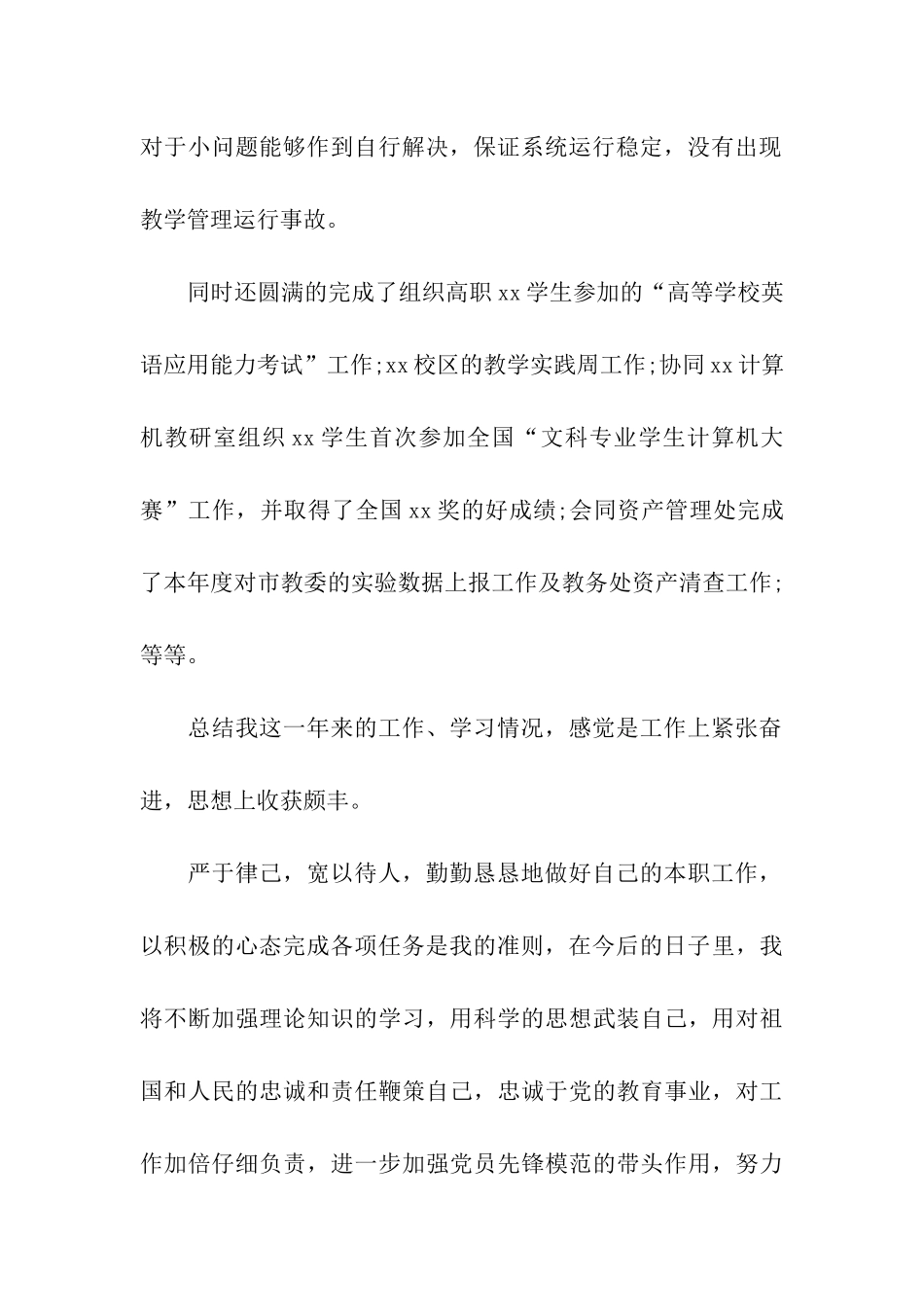 系统管理员转正申请书_第2页