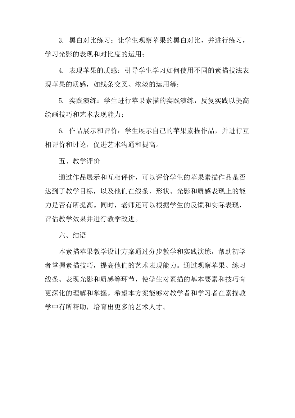 素描苹果教学设计_第3页