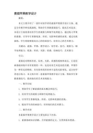 素描苹果教学设计