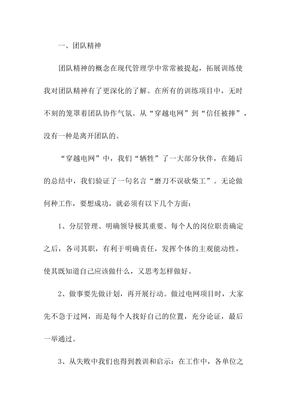 素质拓展培训活动的感想和总结_第2页