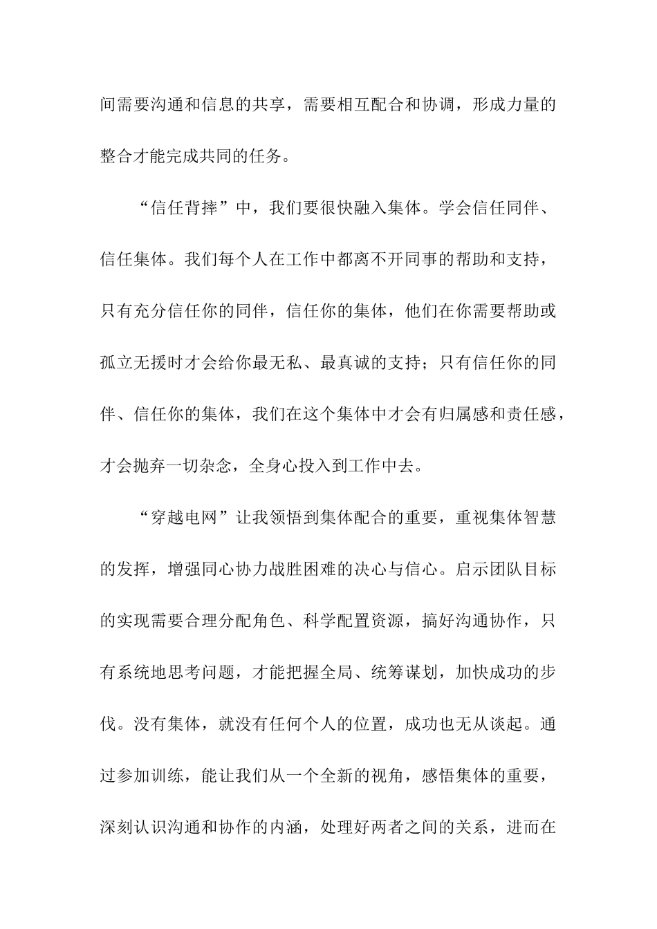 素质拓展培训活动的感想和总结_第3页