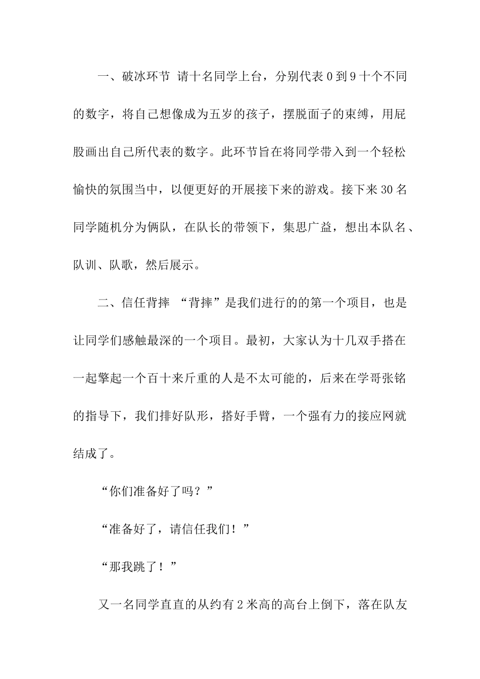 素质拓展团日活动总结_第2页