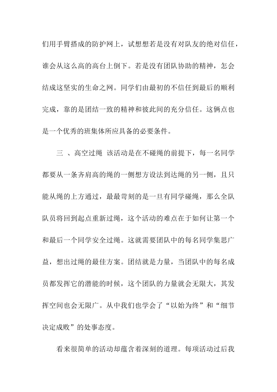 素质拓展团日活动总结_第3页