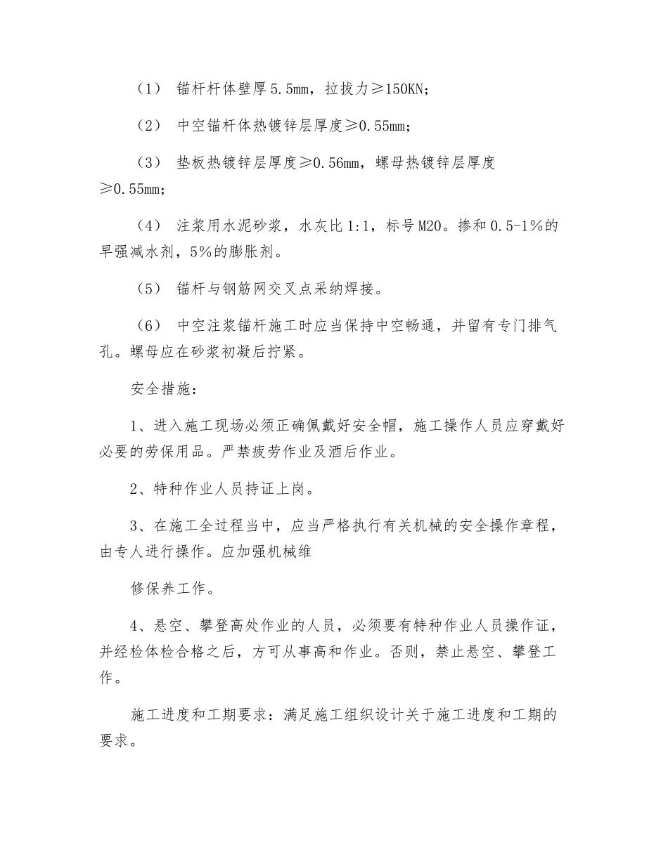 系统锚杆技术交底_第2页