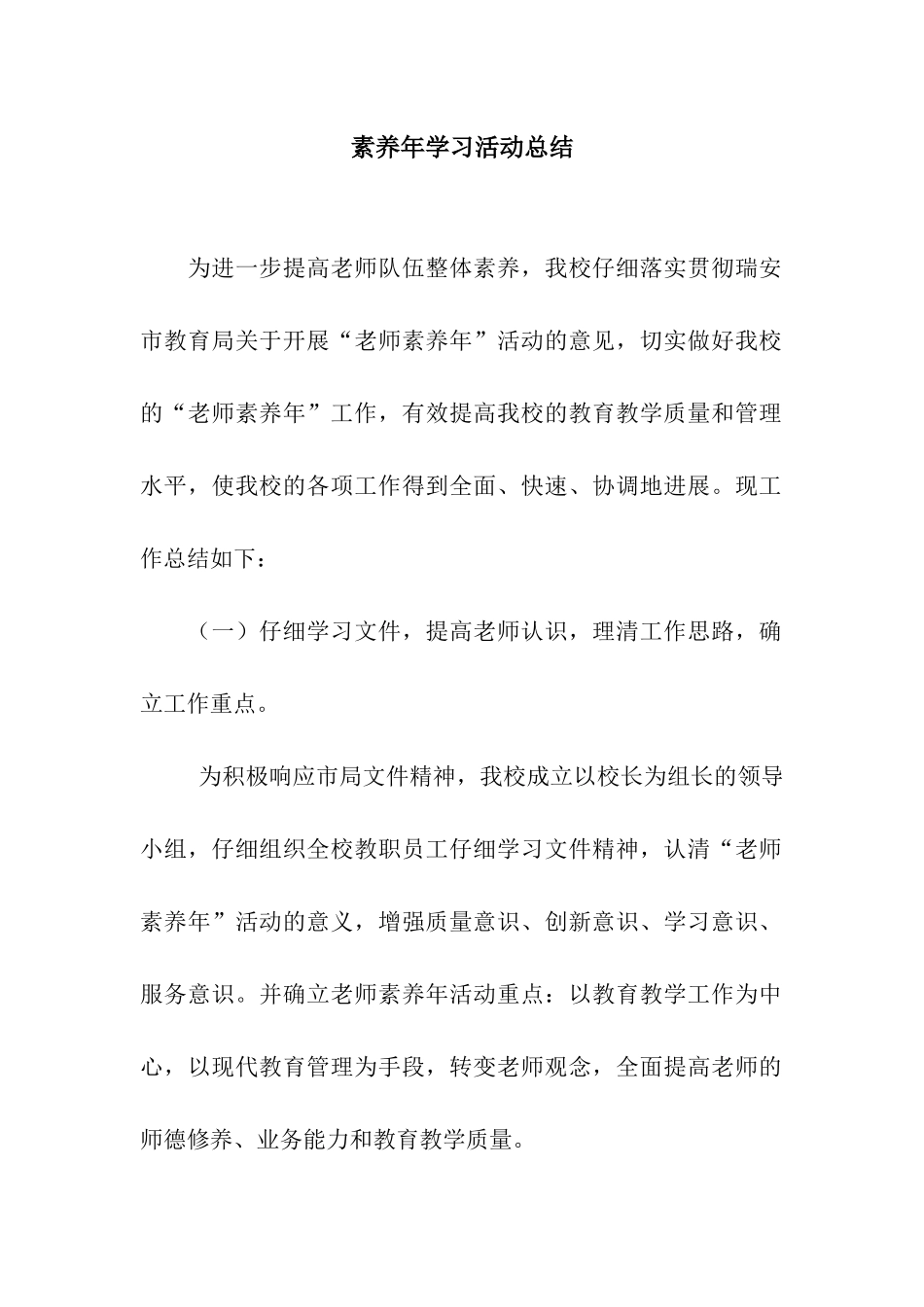 素质年学习活动总结_第1页