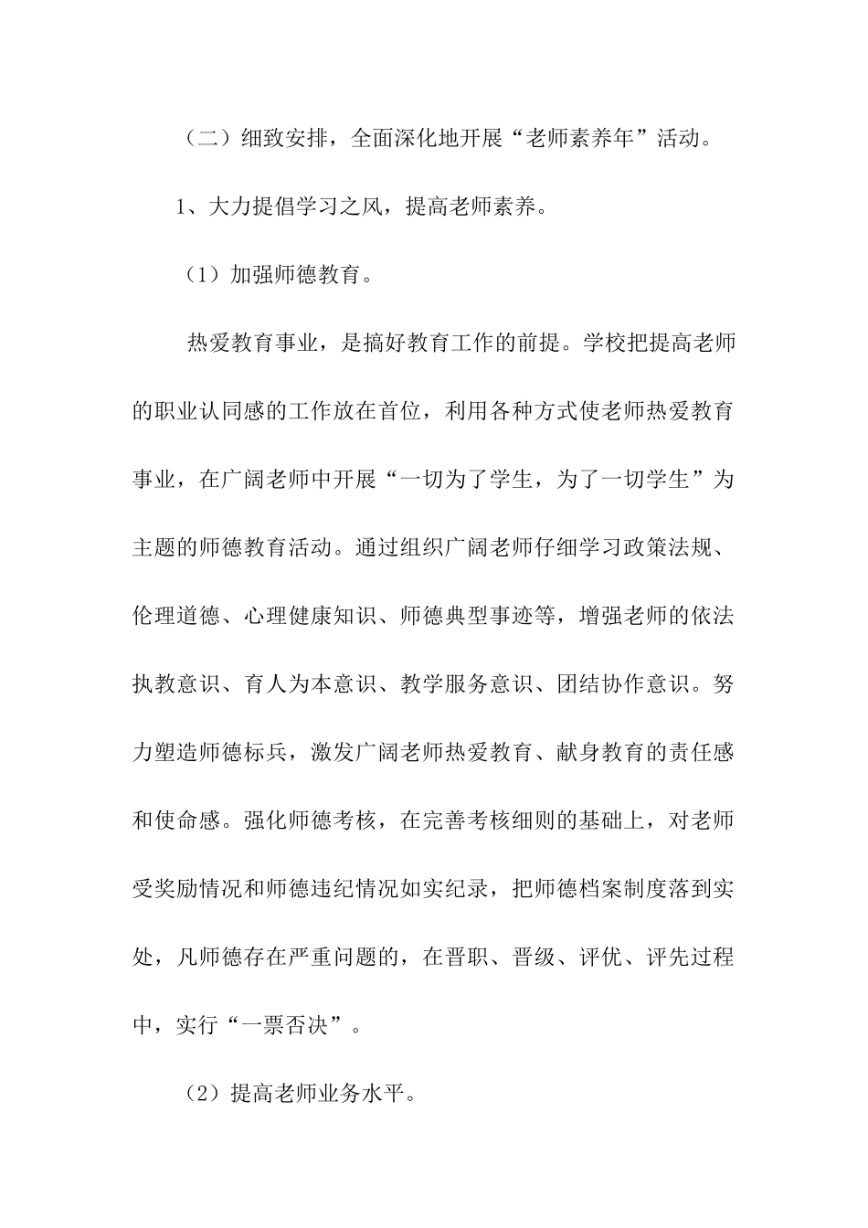 素质年学习活动总结_第2页