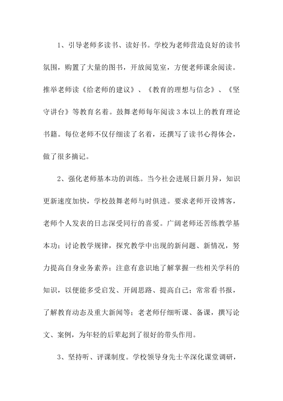 素质年学习活动总结_第3页