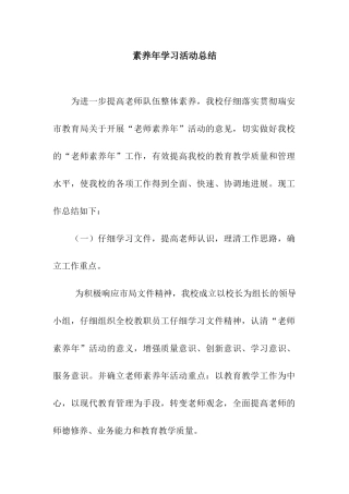 素质年学习活动总结