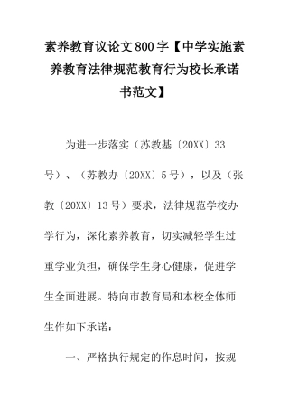 素质教育议论文800字