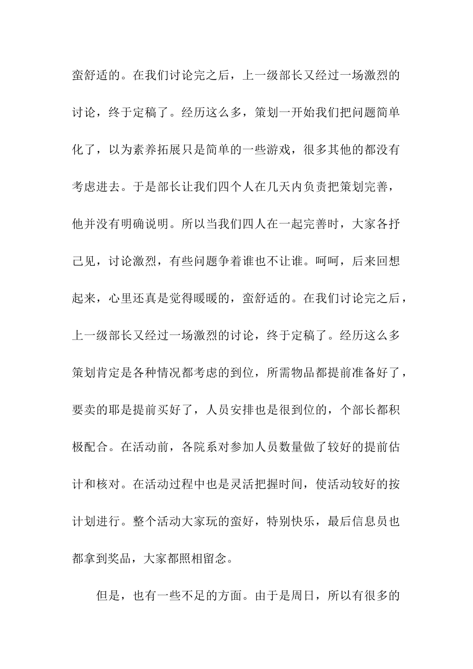 素质拓展活动总结_第2页