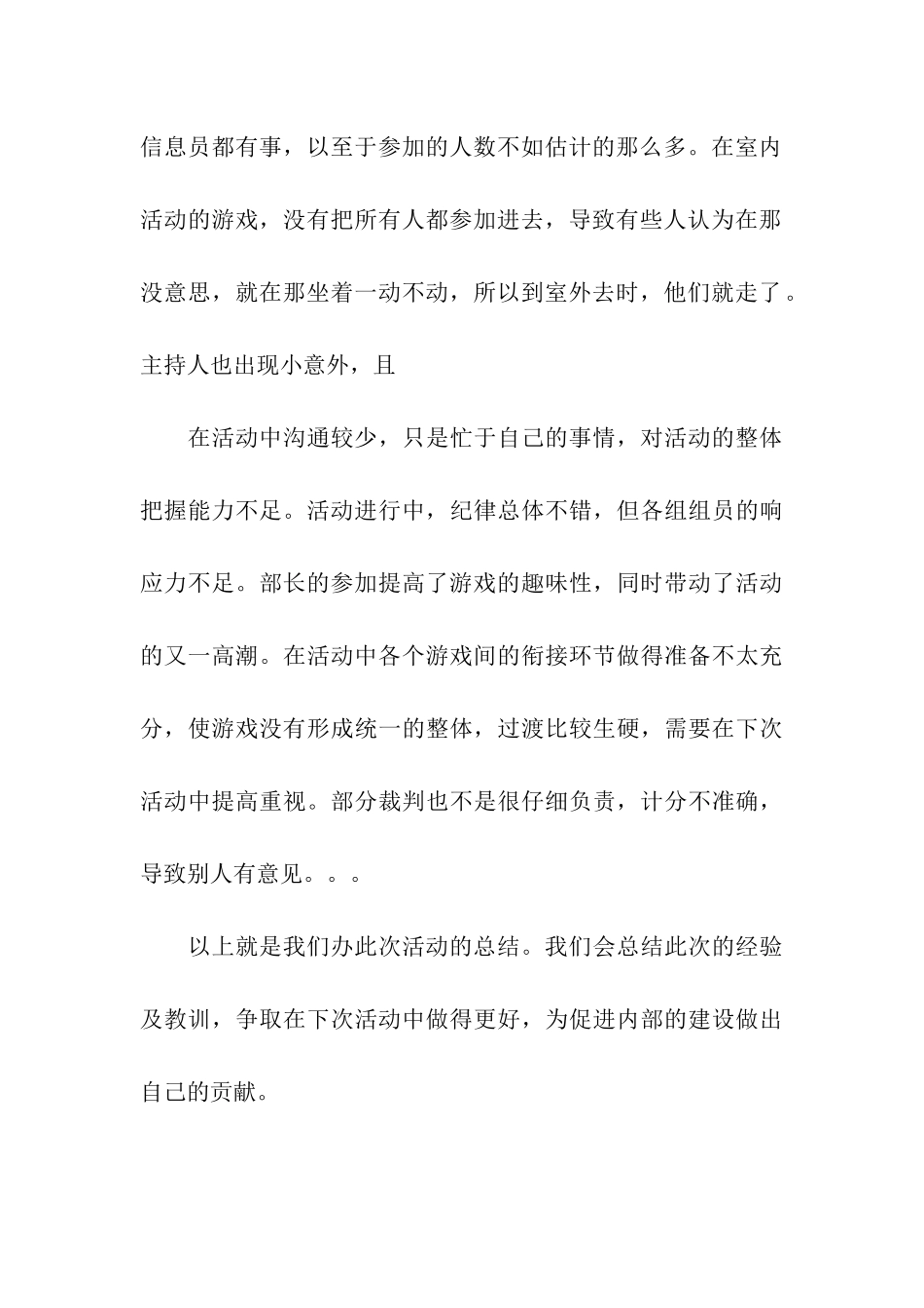 素质拓展活动总结_第3页