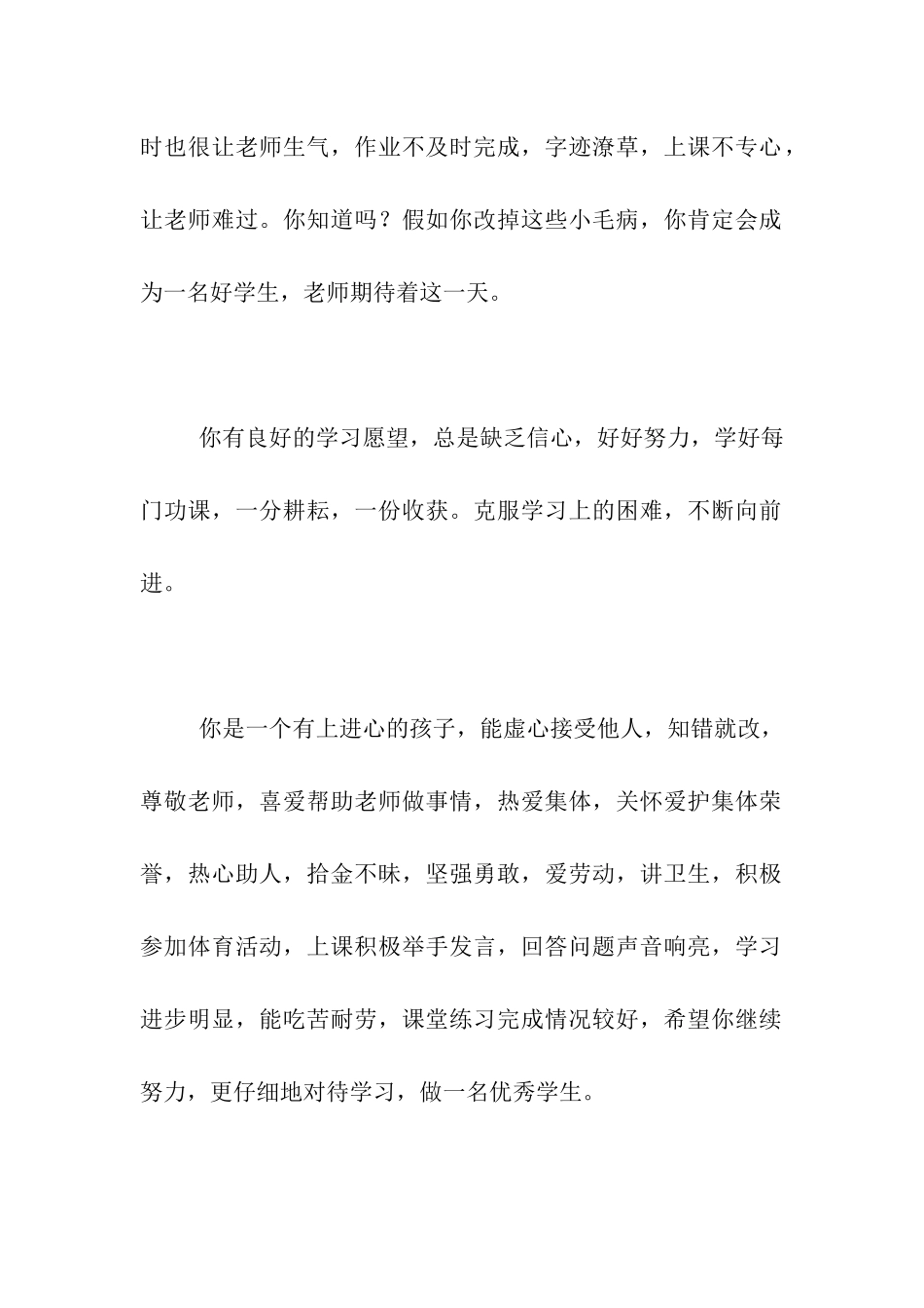 素质评价班主任评语_第2页