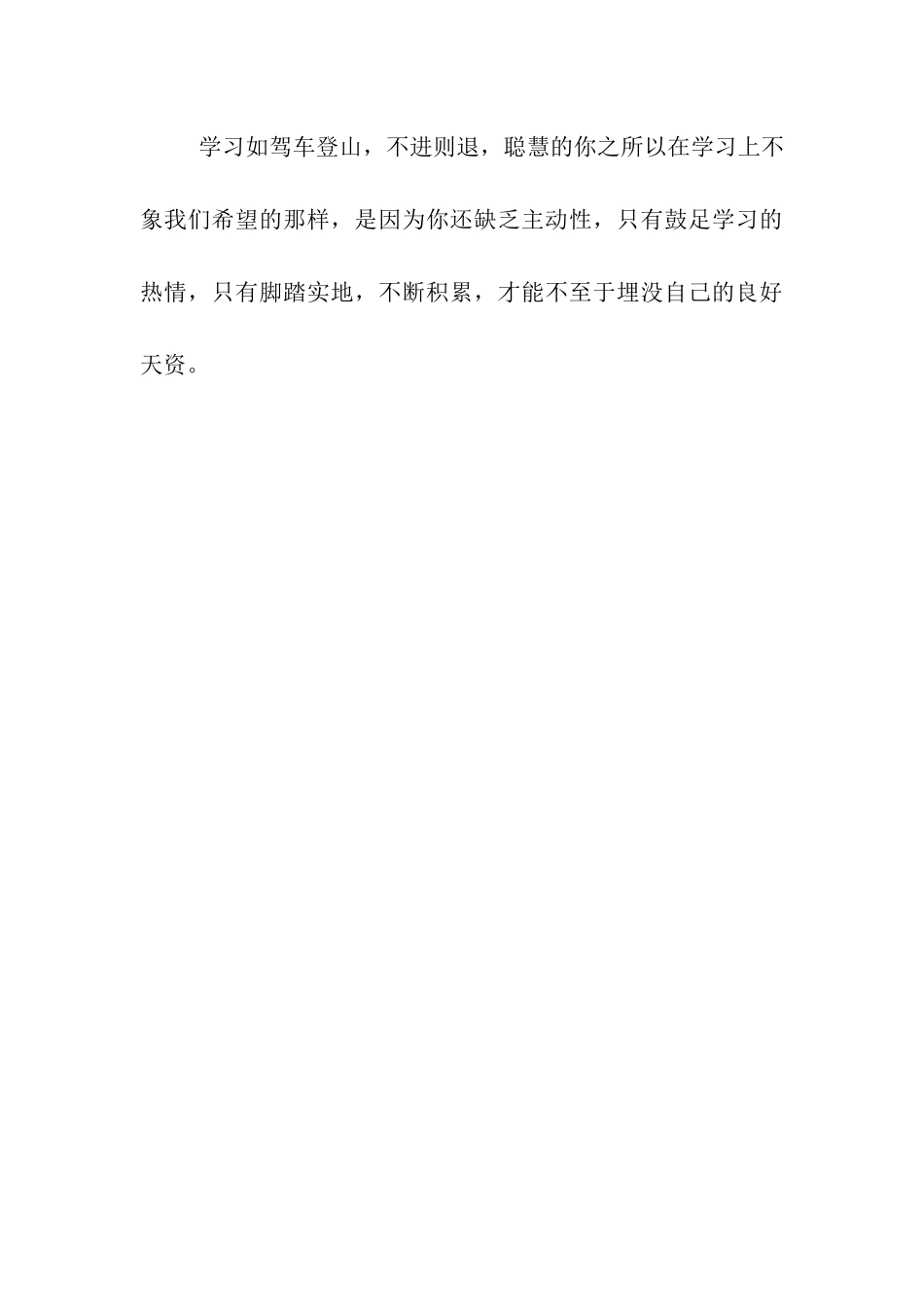 素质评价班主任评语_第3页