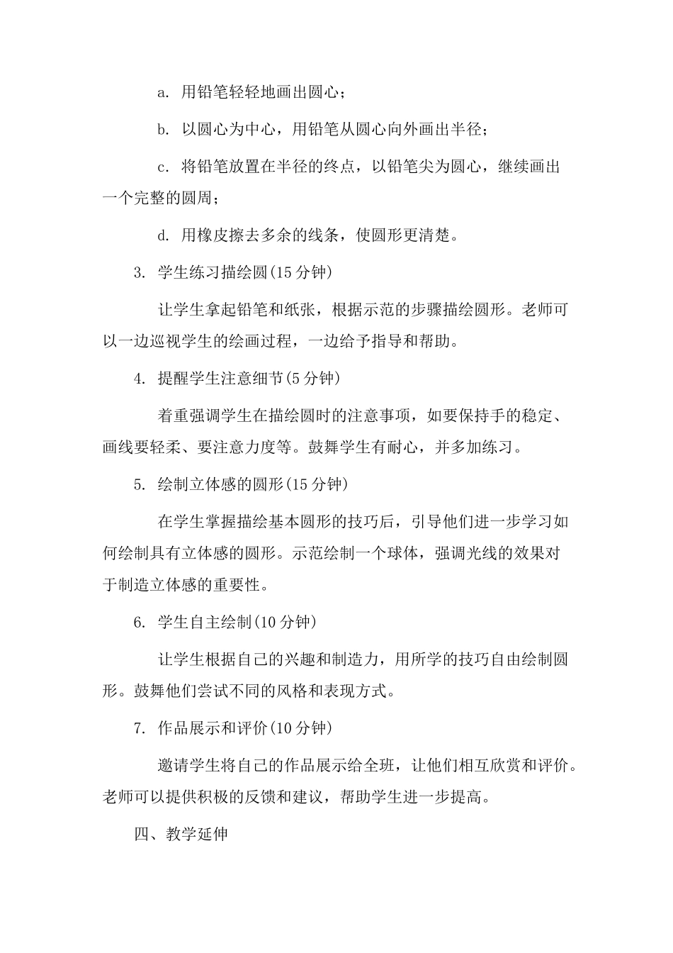 素描圆教学设计_第2页