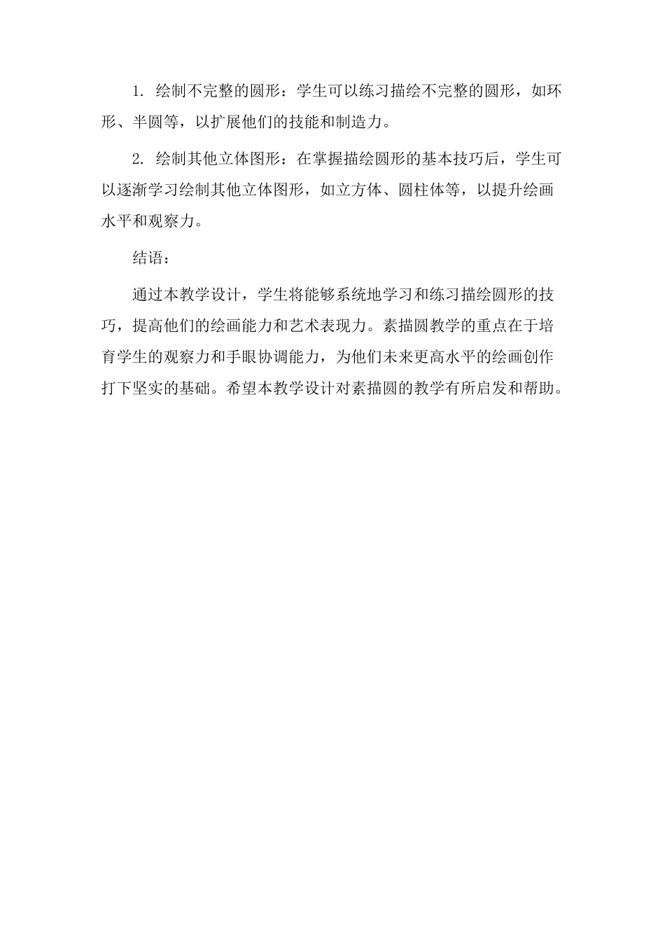 素描圆教学设计_第3页