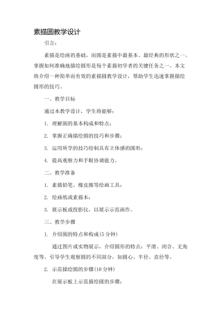 素描圆教学设计